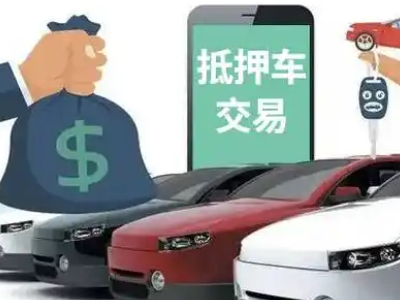 曲麻莱汽车抵押贷款通过率高